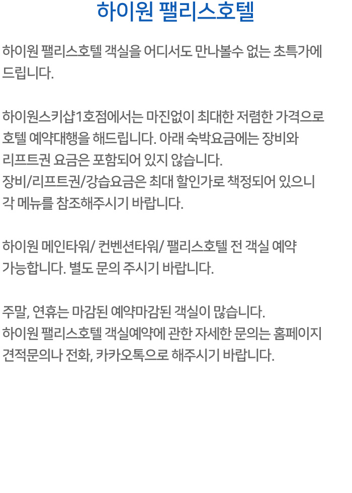 하이원팰리스호텔 객실료