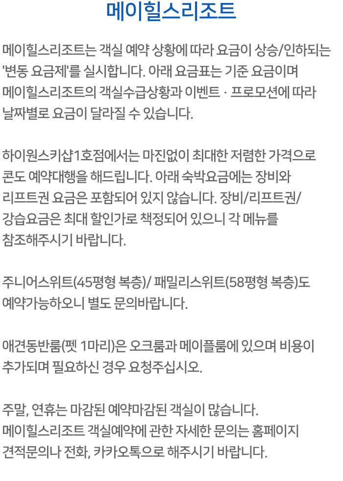 리조트 요금 설명