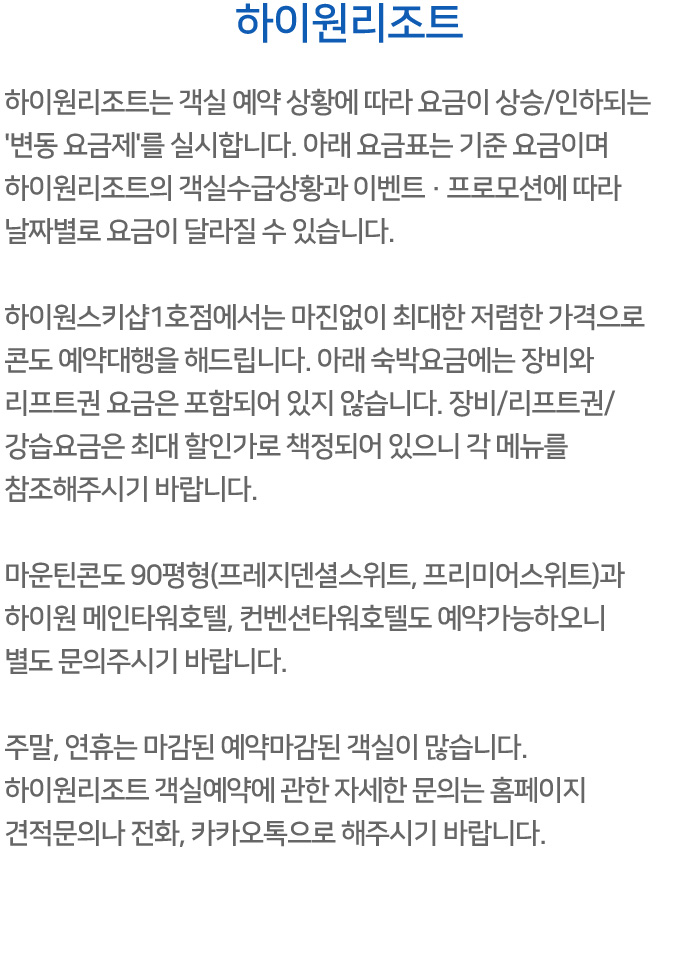 하이원콘도 패키지
