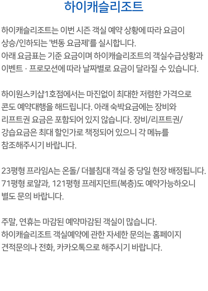 리조트 요금 설명